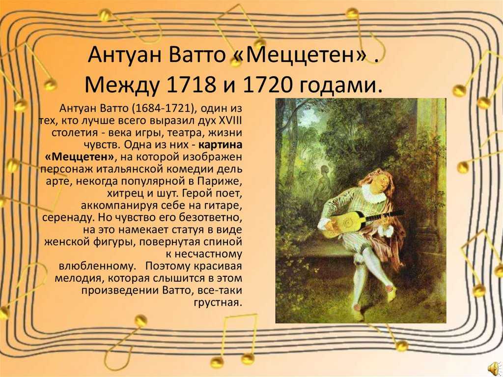 Общество в парке - Антуан Ватто 1716-1719 Холст, масло 60х75
