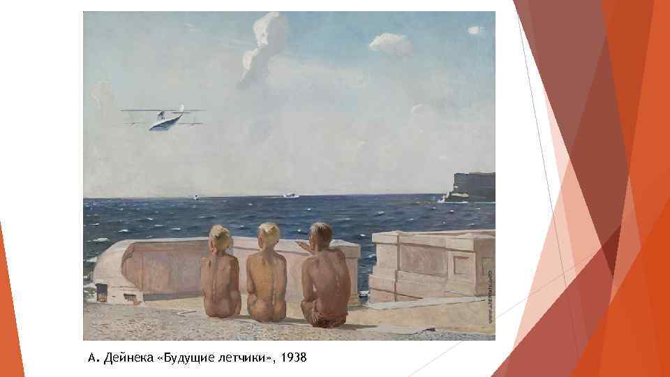 Сочинение по картине александра александровича дейнека «будущие летчики»