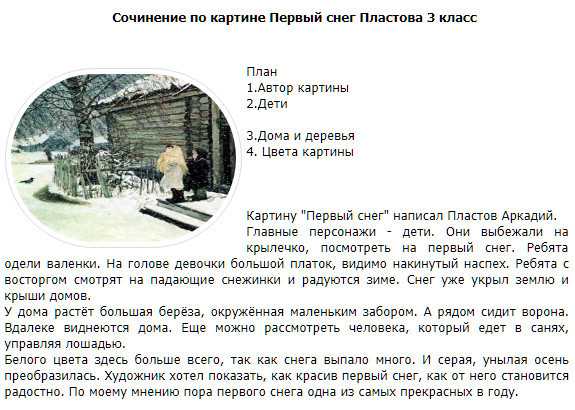 Презентация по русскому языку на тему «сочинение по картине а пластова «первый снег» (4 класс)