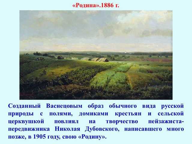 Сочинение описание картины васнецова "северный край"