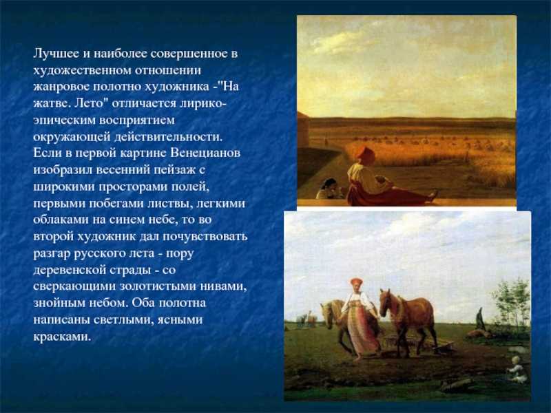 Сочинение по картине алексея гавриловича венецианова «на пашне. весна» ✒️ история создания и описание полотна