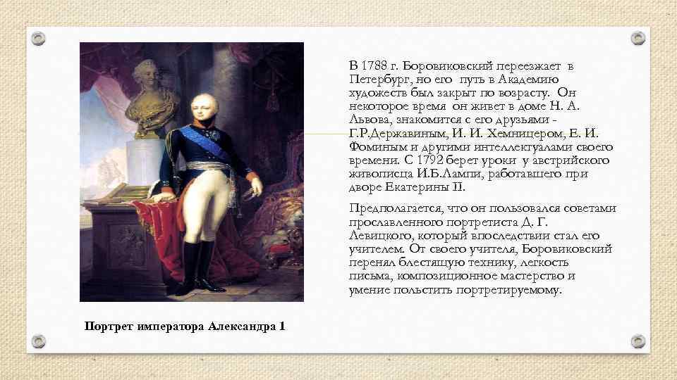 Боровиковский «портрет е.н. арсеневой» описание картины, анализ,