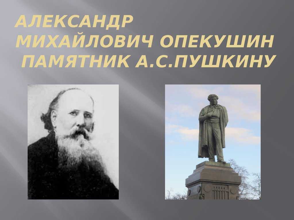Презентация на тему: "образ пушкина в изобразительном искусстве". скачать бесплатно и без регистрации.