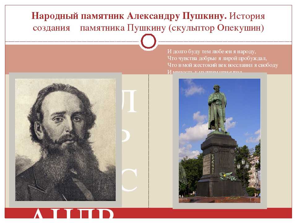 Сочинения на свободную тему памятник а. с. пушкину (1)