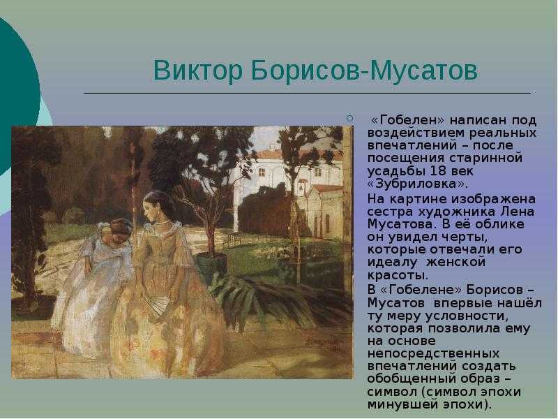Сочинение-описание по картине осенняя песня борисова-мусатова (4 класс)