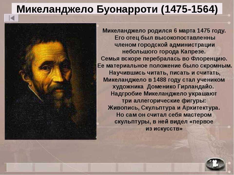 Микеланджело: биография и творчество художника - nacion.ru