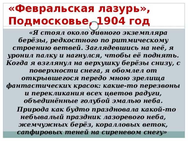 Картина "февральская лазурь": фото, описание и история создания :: syl.ru