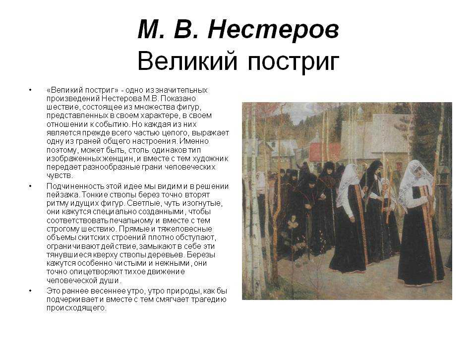 Картина Великий постриг - Михаил Васильевич Нестеров 1898 Описание и анализ