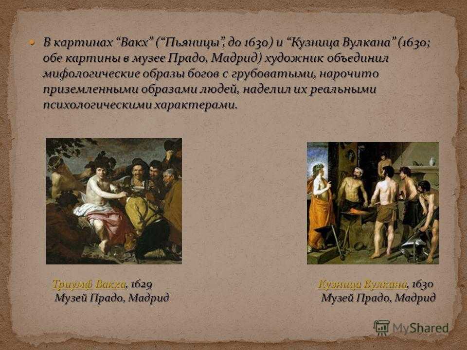 Картины реферат. Диего Веласкес кузница вулкана 1630. «Триумф Вакха. Пьяницы» 1629 Диего Веласкес. «Кузница вулкана» (1630, Прадо, Мадрид).. Веласкес кузница вулкана картина.