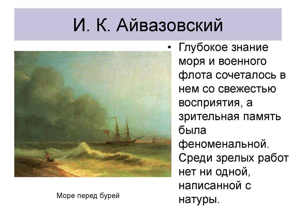 Сочинение-описание по картине море. лунная ночь айвазовского (9 класс)