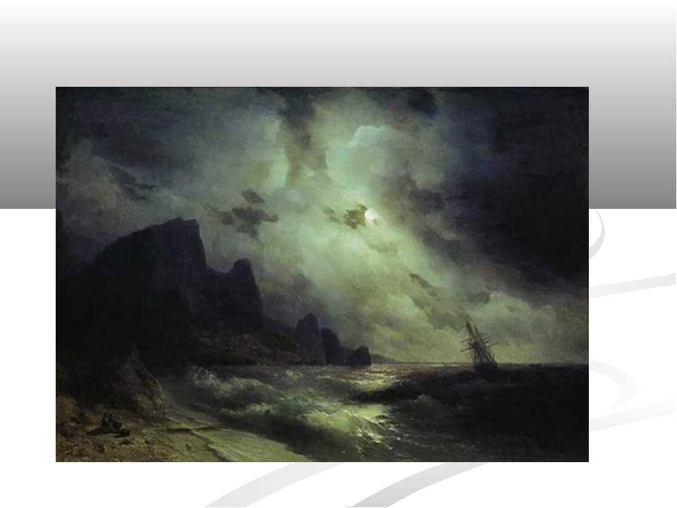 Сочинение описание по картине неаполитанский залив в лунном свете айвазовского
