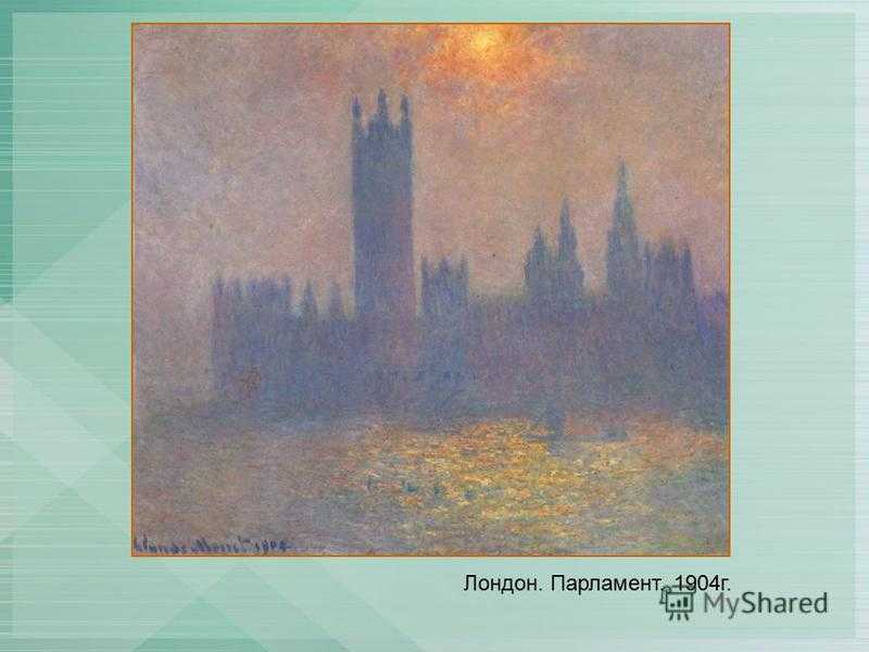 Клод моне — здание парламента в лондоне. эффект тумана