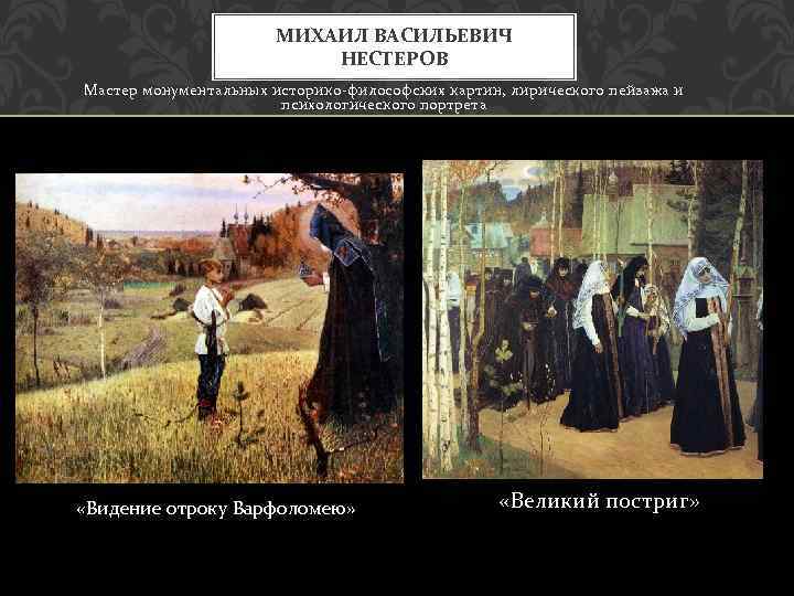 Нестеров михаил васильевич — краткая биография | краткие биографии