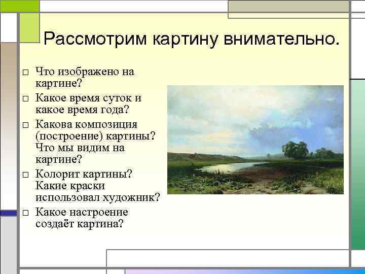 Васильев федор «после дождя. проселок» описание картины, анализ, сочинение