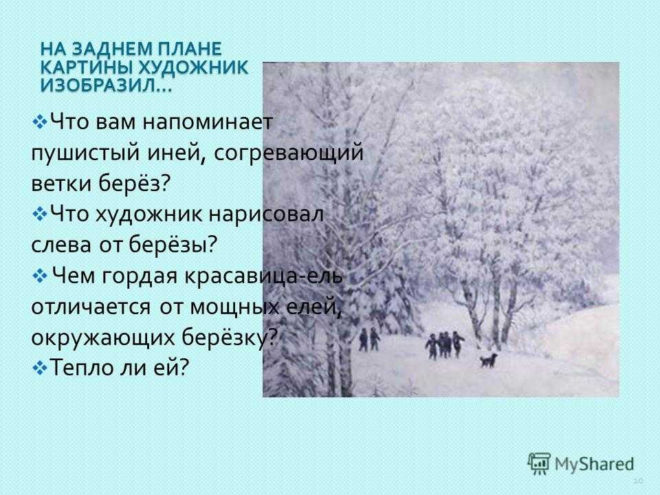 Сочинение по картине к. ф. юона «русская зима. лигачёво»