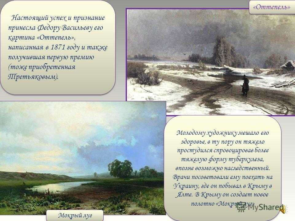 Сочинение по картине мокрый луг васильева 5, 8 класс