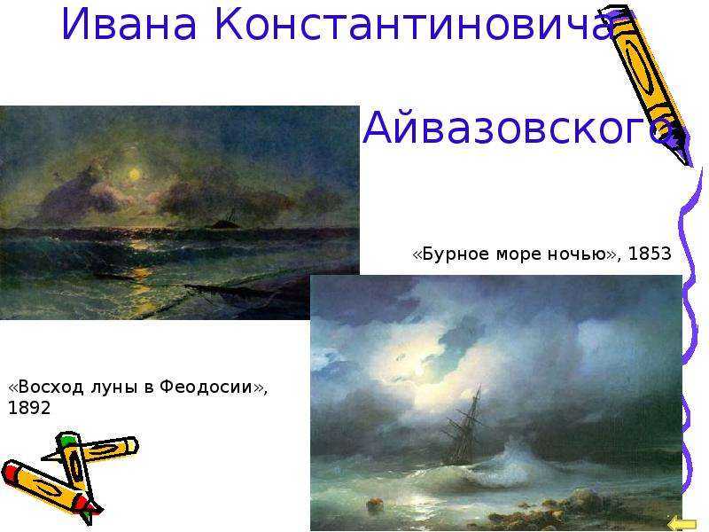 Сочинение по картине лунная ночь. купальня в феодосии айвазовского (описание)