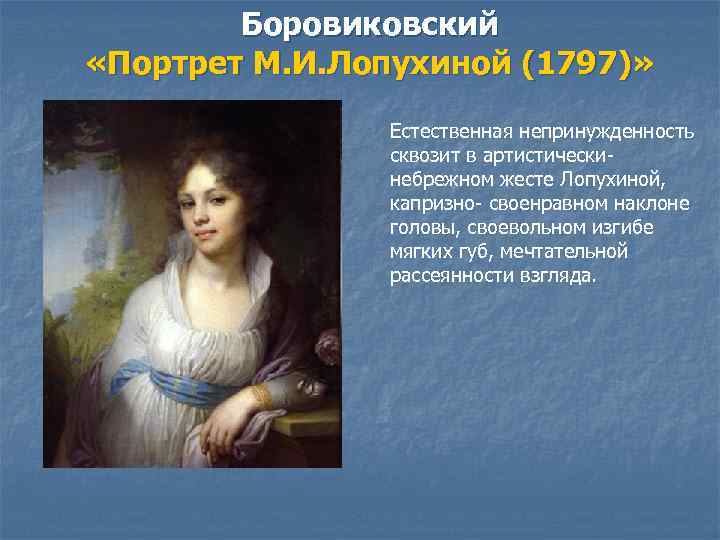 Владимир боровиковский, "портрет лопухиной"