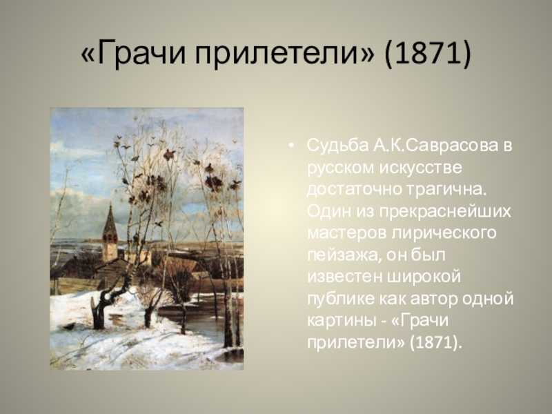 Саврасов «вид на кремль от крымского моста» описание картины, анализ, сочинение