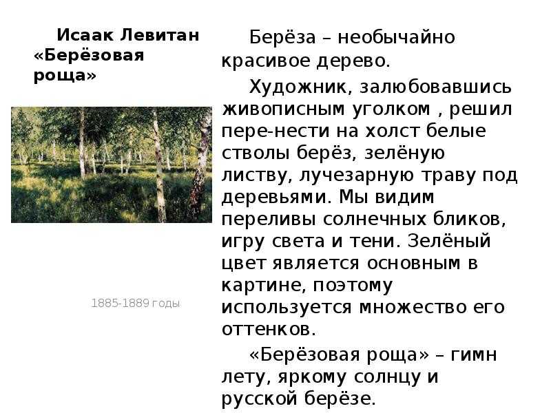 Описание картины архипа куинджи «березовая роща» - tarologiay.ru