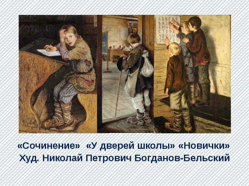Сочинение-описание картины «ученицы», богданов-бельский (2 варианта - кратко и подробно)