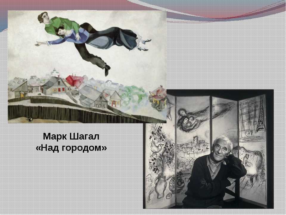 Шагал марк (1887 - 1985)