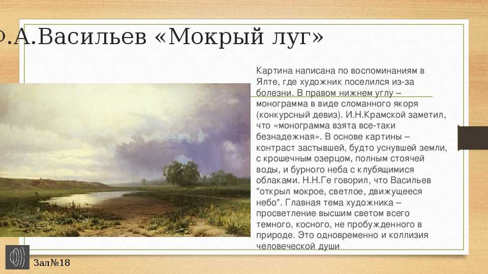 Сочинение по картине художника фёдора александровича васильева «мокрый луг» ️ описание русского пейзажа, особенности