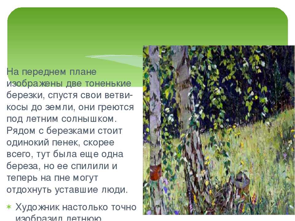 Урок развития речи. сочинение по картине а. а. пластова «летом». план-конспект урока по русскому языку (5 класс) по теме