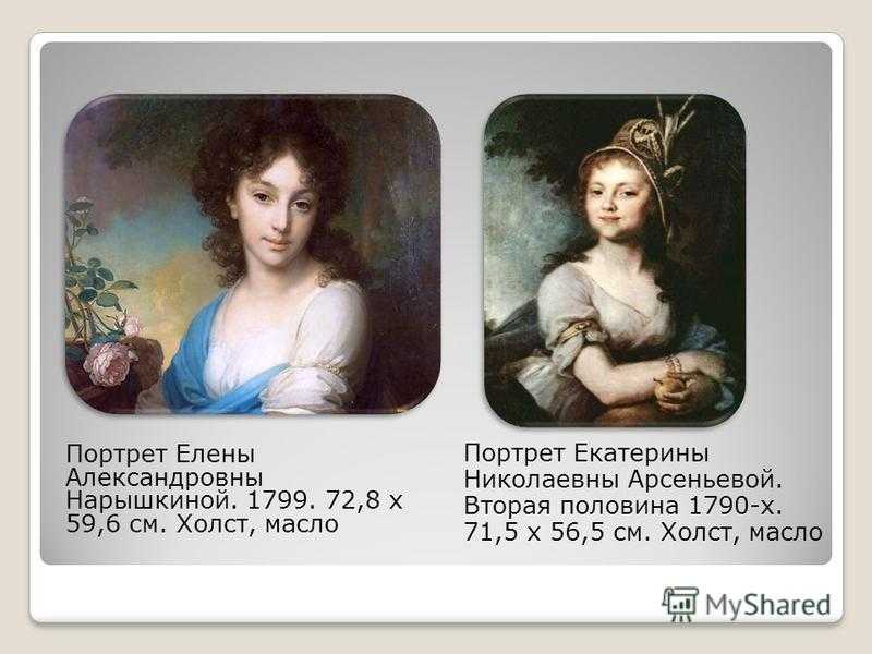 Картина в. л. боровиковского портрет е. н. арсеньевой: сочинение