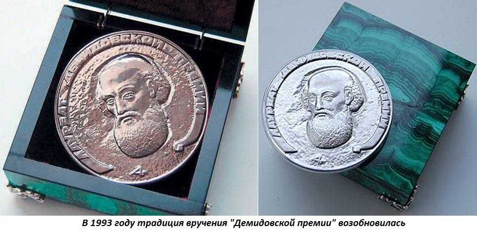 15 января 1831 г. русский предприниматель павел демидов учредил премию «для содействия к преуспеванию наук»