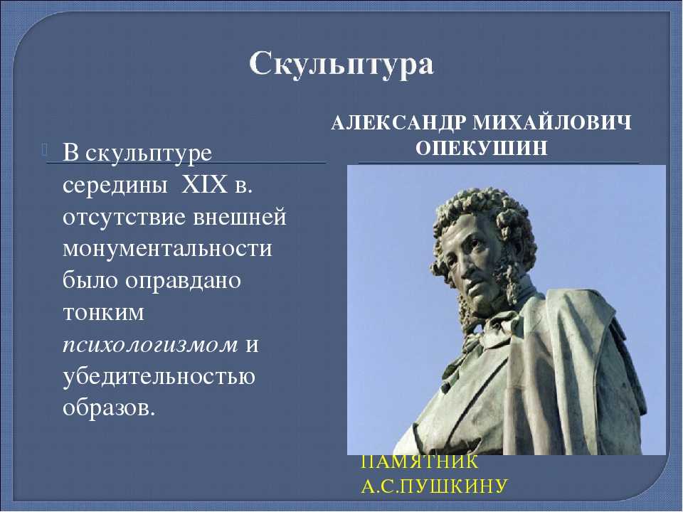 Памятник а. с. пушкину на площади искусств