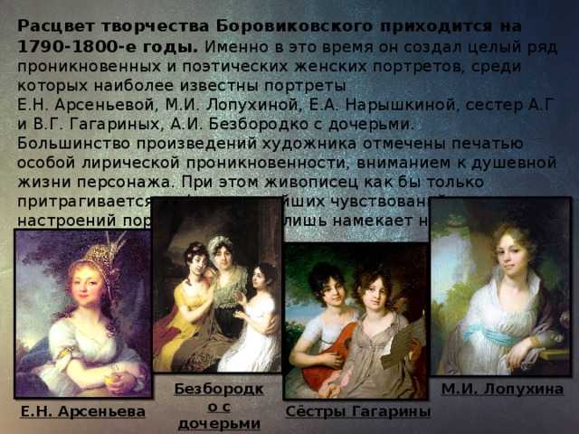 Сочинение по картине боровиковского портрет арсеньевой 5 класс