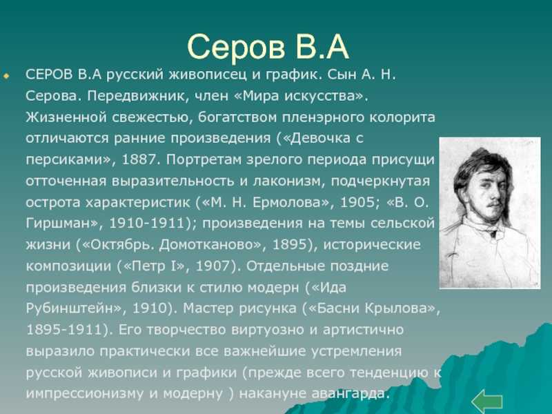 Валентин серов: биография, личная жизнь, фото и видео