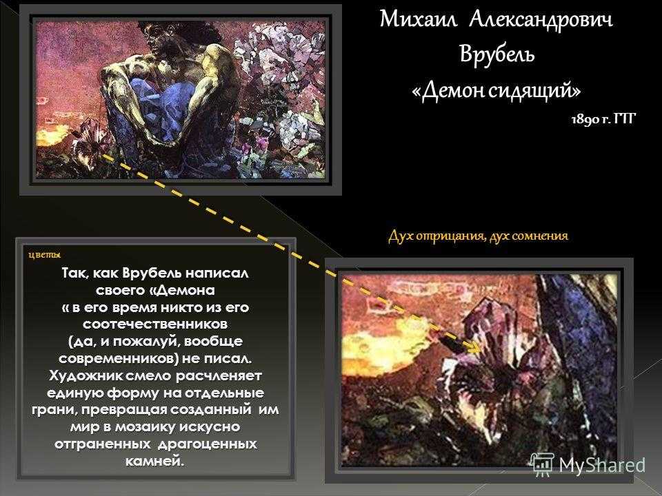 Мистика и демоны в творчестве художника м. а. врубеля: почему появились картины с демонами?