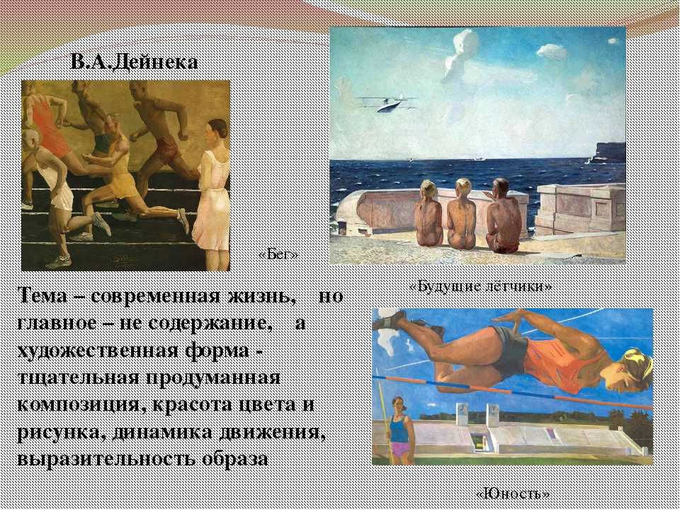 Сочинение по картине александра александровича дейнека «будущие летчики» ✒️ описание полотна для 6 класса, основная тема