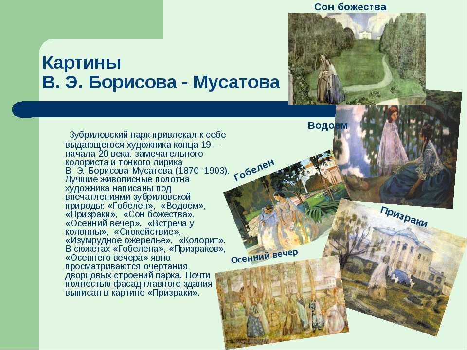 Борисов-мусатов: биография и картины художника