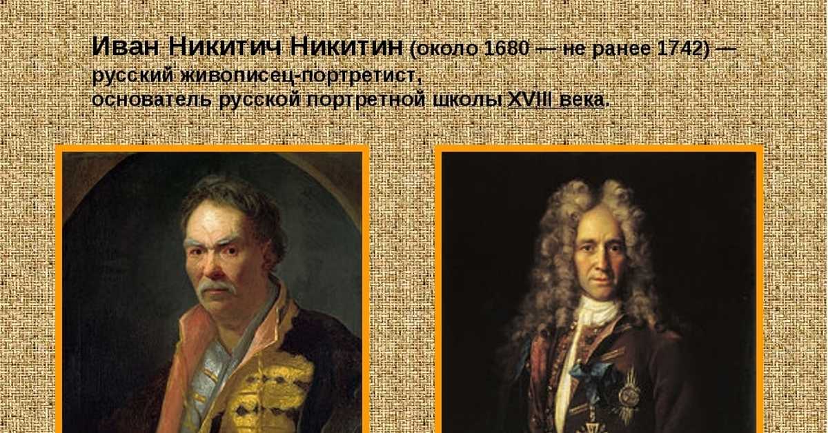 Никитин иван никитич (ок. 1690–1742) портрет напольного гетмана