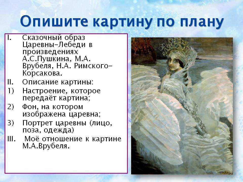 Картина врубеля "царевна лебедь": сочинения и описание
