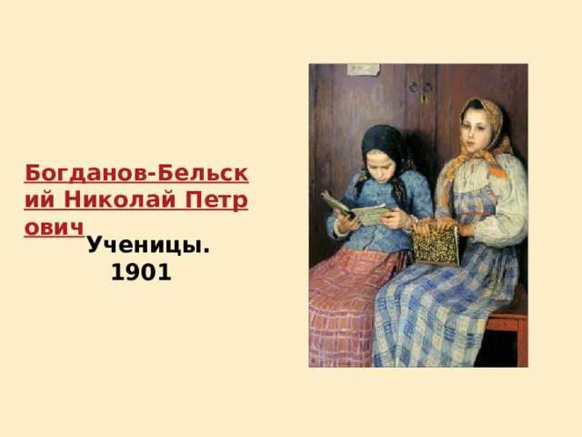 Сочинение по картине виртуоз богданова-бельского (6 класс описание)