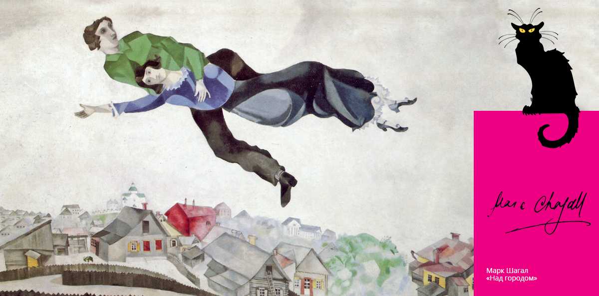 Шагал марк. картины на все времена