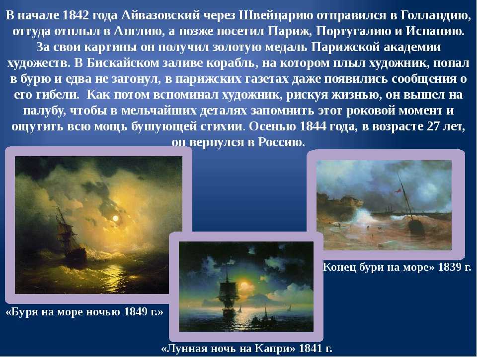 “черное море” (сочинение по картине и. к. айвазовского)