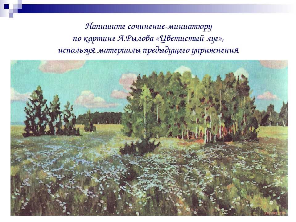 Сочинение по картине художника аркадия александровича рылова "в голубом просторе" ️ описание пейзажа, чем запомнилась картина, какое настроение передает