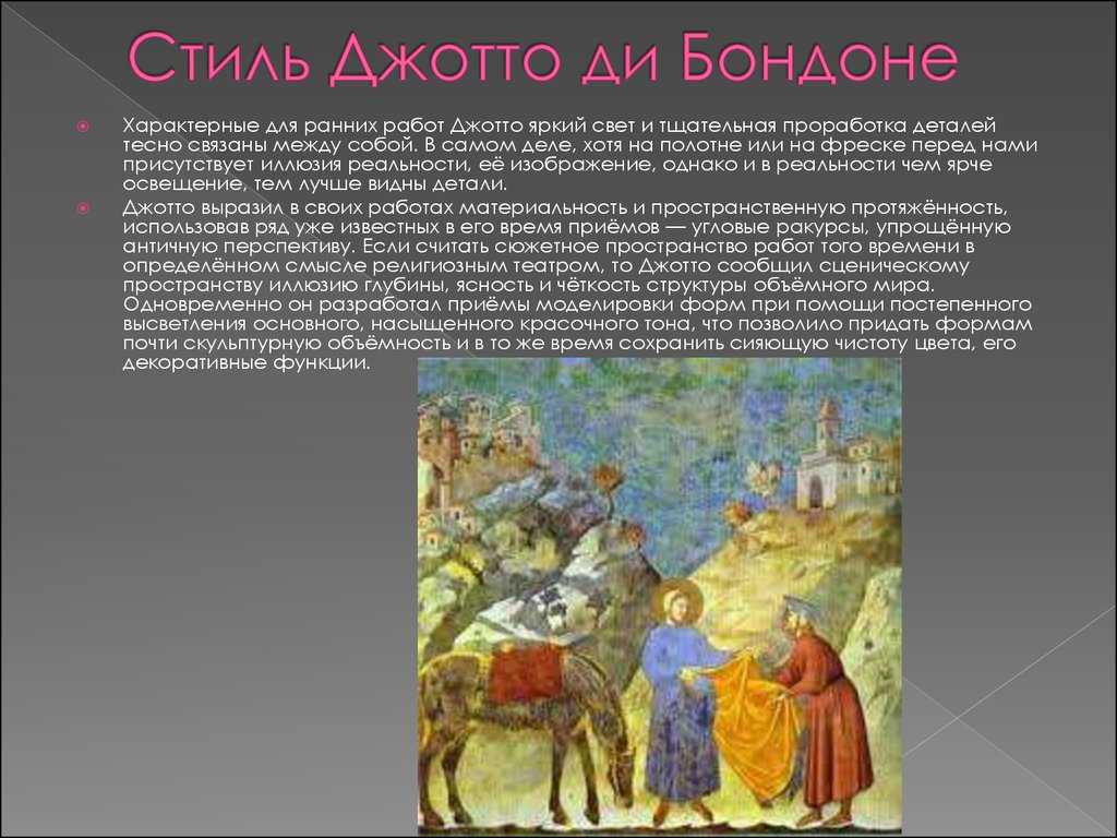 Джотто ди бондоне. реферат. культурология. 2012-12-15