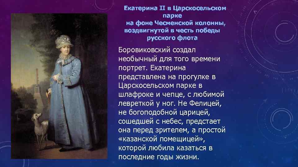 Описание картины владимира боровиковского «портрет арсеньевой»