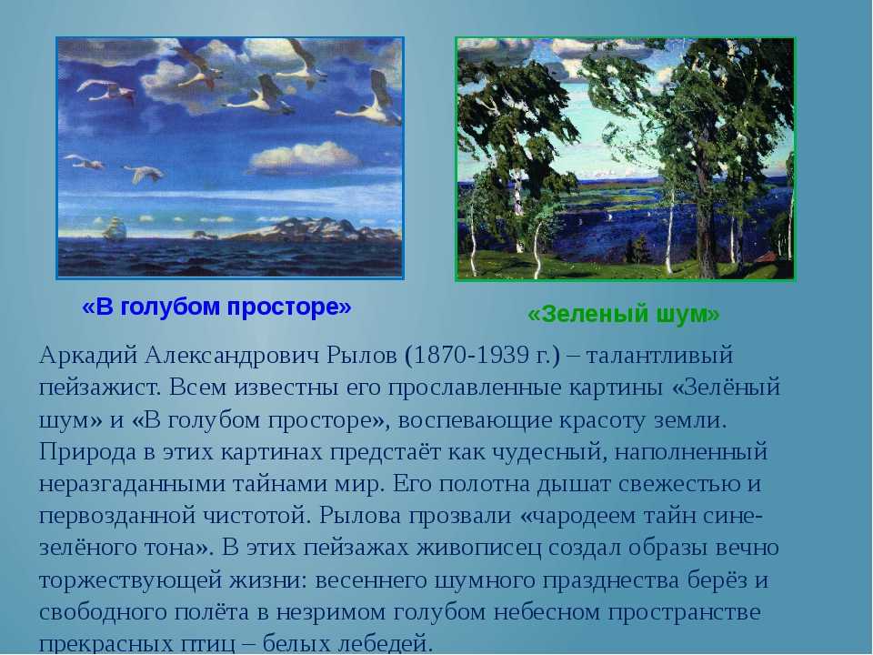 Сочинение-описание по картине в голубом просторе рылова (3 класс)