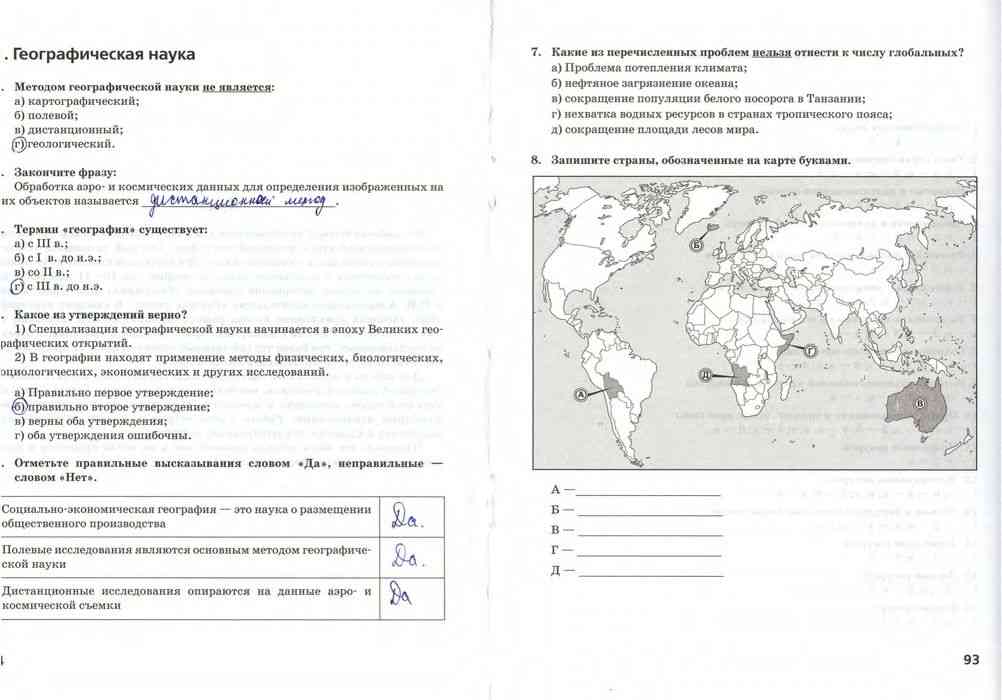 Ответы на географический диктант (рго) (14.11.2021) ответы