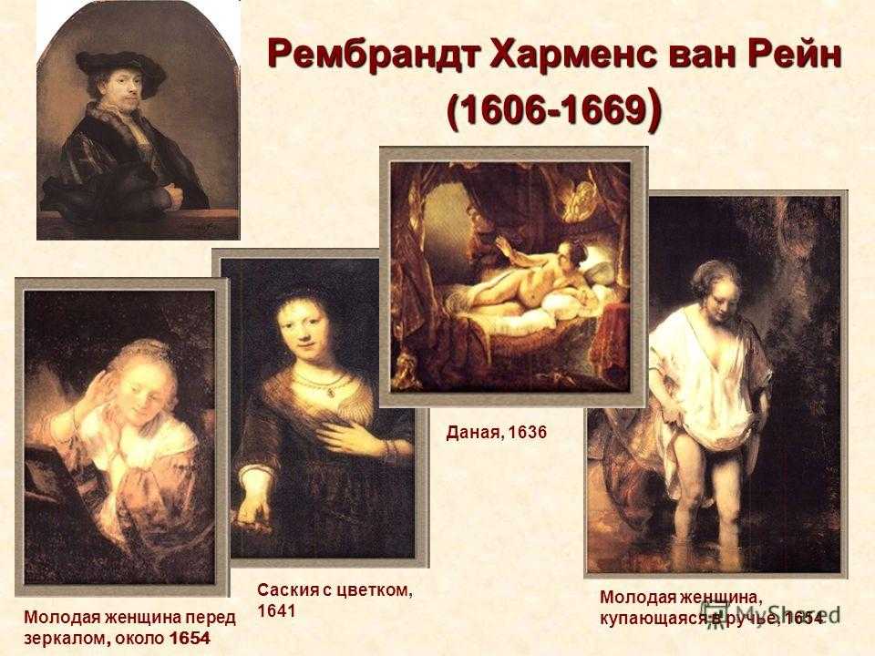 Самые знаменитые картины рембрандта: фото и названия произведений известного художника