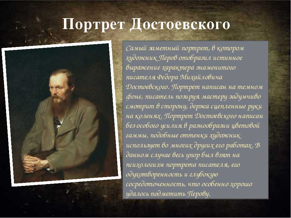 Молодой достоевский портрет. портрет писателя федора михайловича достоевского