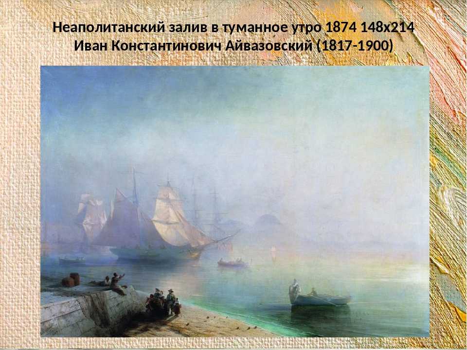 Как айвазовский стал первым русским художником в лувре