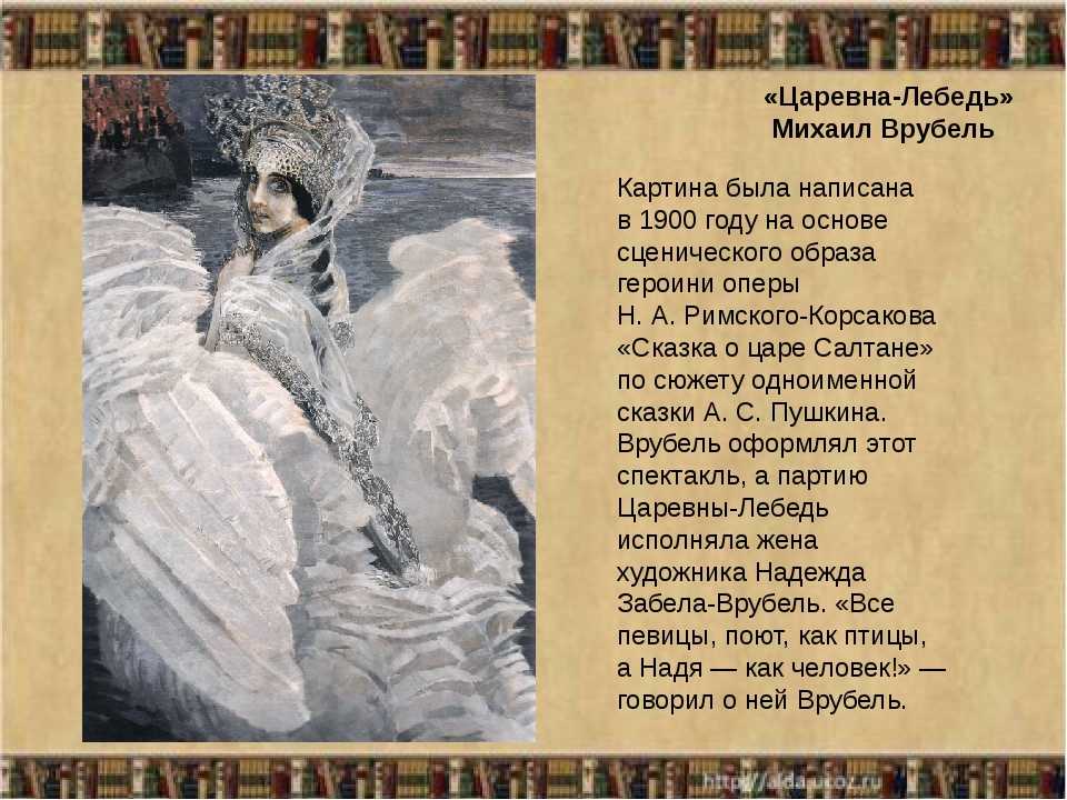«царевна лебедь» — описание картины михаила александровича врубеля